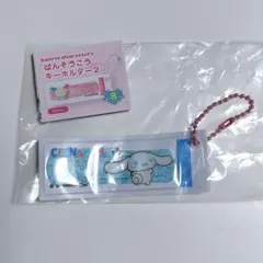 サンリオ ばんそうこうキーホルダー2 シナモン シナモロール　シナモン　絆創膏