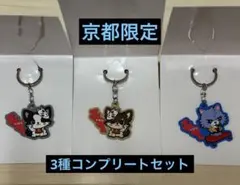登坂広臣 会場限定キーホルダー 京都 3種セットのサムネイル