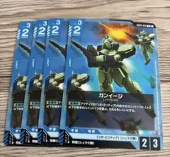 ガンダムカードゲーム ガンイージ 4枚 Cのサムネイル