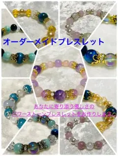 【Cat’s-Eye Pure Stones】オーダーブレスレット受付専用ページ