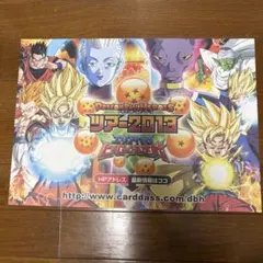 ドラゴンボールヒーローズ ツアー2013 エリア ポスター スタンプラリー