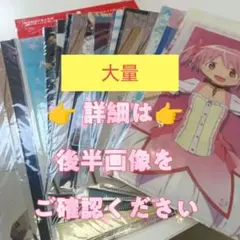 【非売品】魔法少女まどか☆マギカ クリアファイル34枚+おまけ1枚 まとめ売り