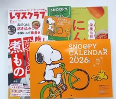 レタスクラブ 11月号 & SNOOPYカレンダー 2026