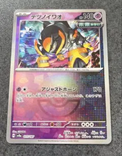 テツノイワオSV8aテラスタルフェスex 077/187 モンスターボールミラー