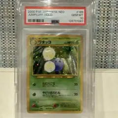 2026年最新】ワタッコ psa10の人気アイテム - メルカリ