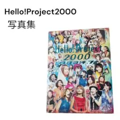 Hello!Project 2000 写真集 明日の汗フー。