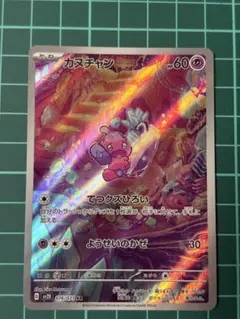 カヌチャン AR ポケモンカードゲームのサムネイル