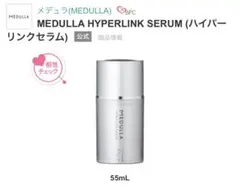 【〜送料無料〜】メデュラ＊ハイパーリンクセラム＊中古