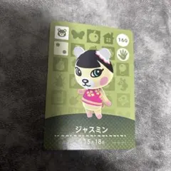 amiibo カード　ジャスミン　160 あつ森　あつまれどうぶつの森