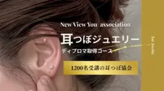 W資格取得】耳つぼ・デコルテジュエリー通信講座 - メルカリ