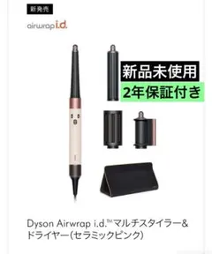 Dyson Airwrap idマルチスタイラー&ドライヤー HS08 VLP