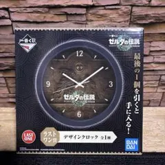 【ゼルダの伝説 】デザインクロック ラストワン賞