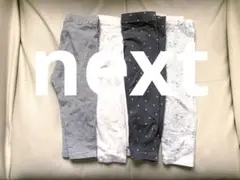 next レギンス セット