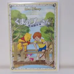 くまのプーさん 完全保存版 DVD
