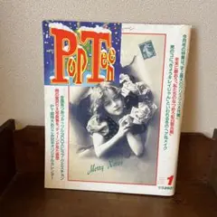 ポップティーン　1992年1月