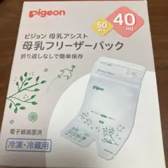 ピジョン 母乳フリーザーパック 40ml 25枚入