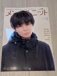 メンズユニット　vol.14