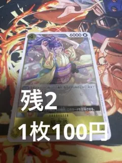 ワンピースカードゲーム 菊之丞