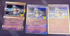 ミュウツー 3枚セット ポケモンカード