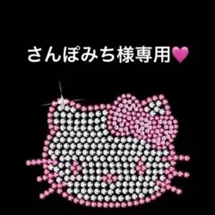 さんぽみち様専用♡