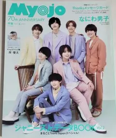 ※9月6日処分予定 Myojo 2022年6月号