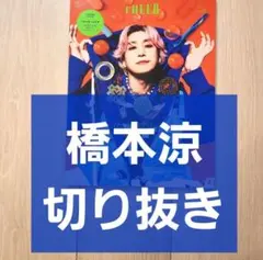 【橋本涼 切り抜き】CHEER チア vol.47