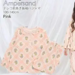 【新品】Ampersand 前開き 長袖 花柄 パジャマ ピンク 120