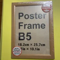 木製　ポスターフレーム B5サイズ