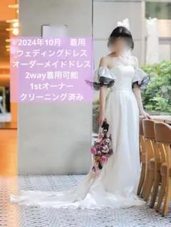【美品】ウェディングドレス　披露宴　結婚式 ウェディング　2wayドレス　花嫁