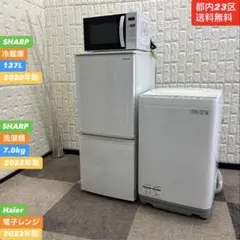 都内23区送料無料❗️ 冷蔵庫　洗濯機　電子レンジ　家電３点セット✨のサムネイル