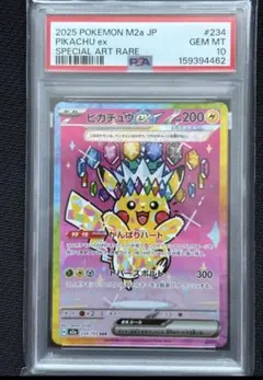 ピカチュウex SAR 234/193 PSA10 メガドリームex収録 - メルカリ