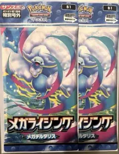 【即購入OK】ポケモン　ポケポケ　特別号外　メガライジング　メガチルタリス