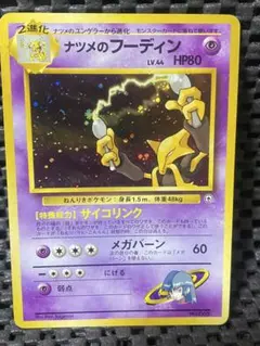 ナツメのフーディン ☆ ジム拡張第2弾 闇からの挑戦 - メルカリ
