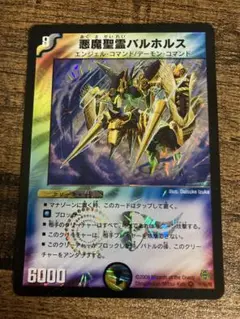 悪魔聖霊バルホルス デュエルマスターズ
