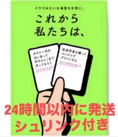 これから私たちは、ボードゲーム　カードゲーム