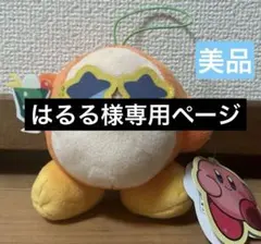 はるる様専用ページ ワドルディ