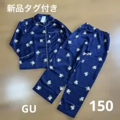 新品タグ付き GU サテンパジャマ 150