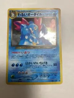 ポケモンカード 旧裏 わるいオーダイル PSA10 PSA10】ポケモンカード わるいオーダイル 旧裏 メルカリ最安値