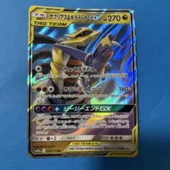 ちょっと反ってます！ガブリアス&ギラティナGX RR SM10a ジージーエンド