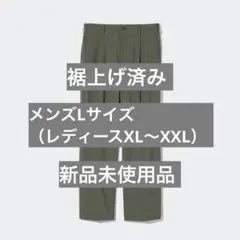 ユニクロ UNIQLO タックワイドパンツライト オリーブ プラスサイズ