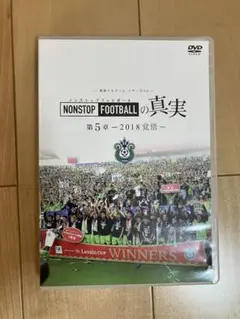 NONSTOP FOOTBAllの真実　第5章　2018の覚悟