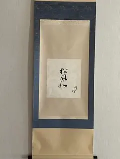 【茶道具】橋口宗榮造　藪内流 猗々斎宗匠箱書 家伝の形 青漆爪紅長板　長板80 2025年最新】藪内流の人気アイテム - メルカリ