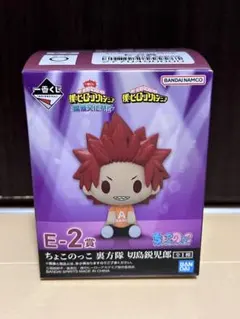 ちょこのっこ 切島鋭児郎 フィギュア　一番くじ