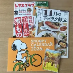 レタスクラブ 11月増刊号(おまけ付き)