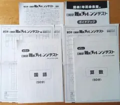 2025年最新】日能研 5年の人気アイテム - メルカリ