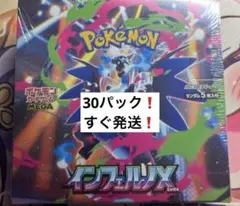新品未開封　ポケモンカードゲーム　インフェルノX 1BOX分 30パック②