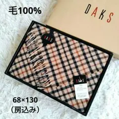 タグ付未使用　DAKS ダックス ウール ひざ掛け 毛100％ チェック 日本製