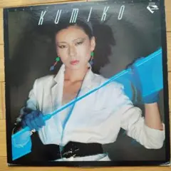 沢田久美子/ラブ·ミー·オア·リーヴ·ミー