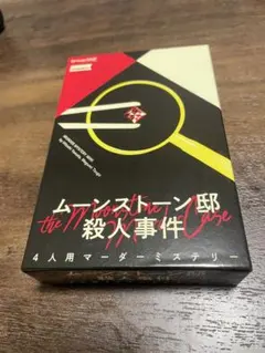 4人用マーダーミステリー ムーンストーン邸殺人事件 4人用 90分