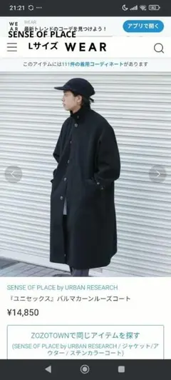 『ユニセックス』バルマカーンルーズコート　SENSE OF PLACE Lサイズのサムネイル